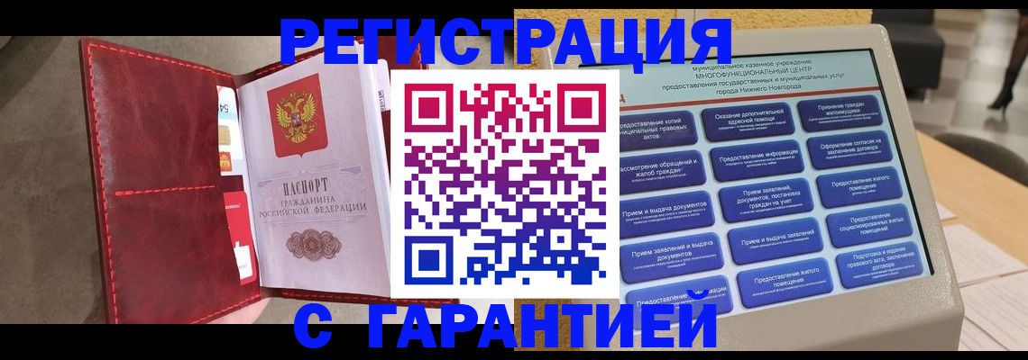 временная регистрация в квартире в Волгодонске