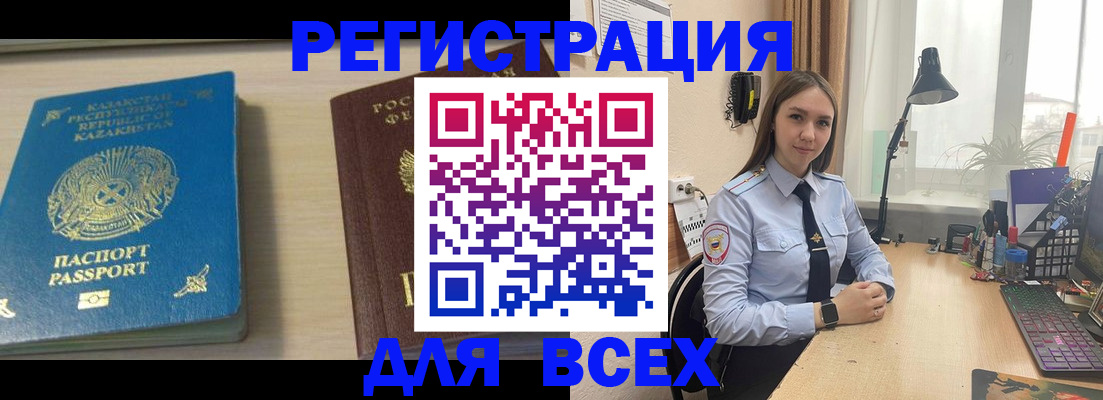 временная регистрация для всех в Волгодонске