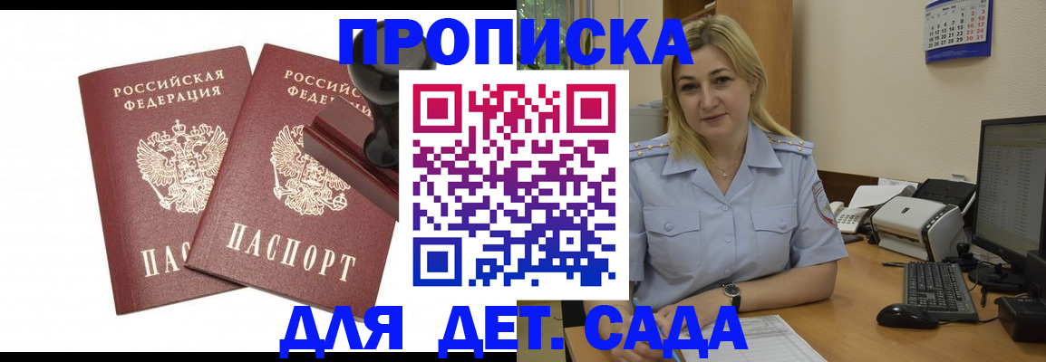 прописка штамп в Волгодонске